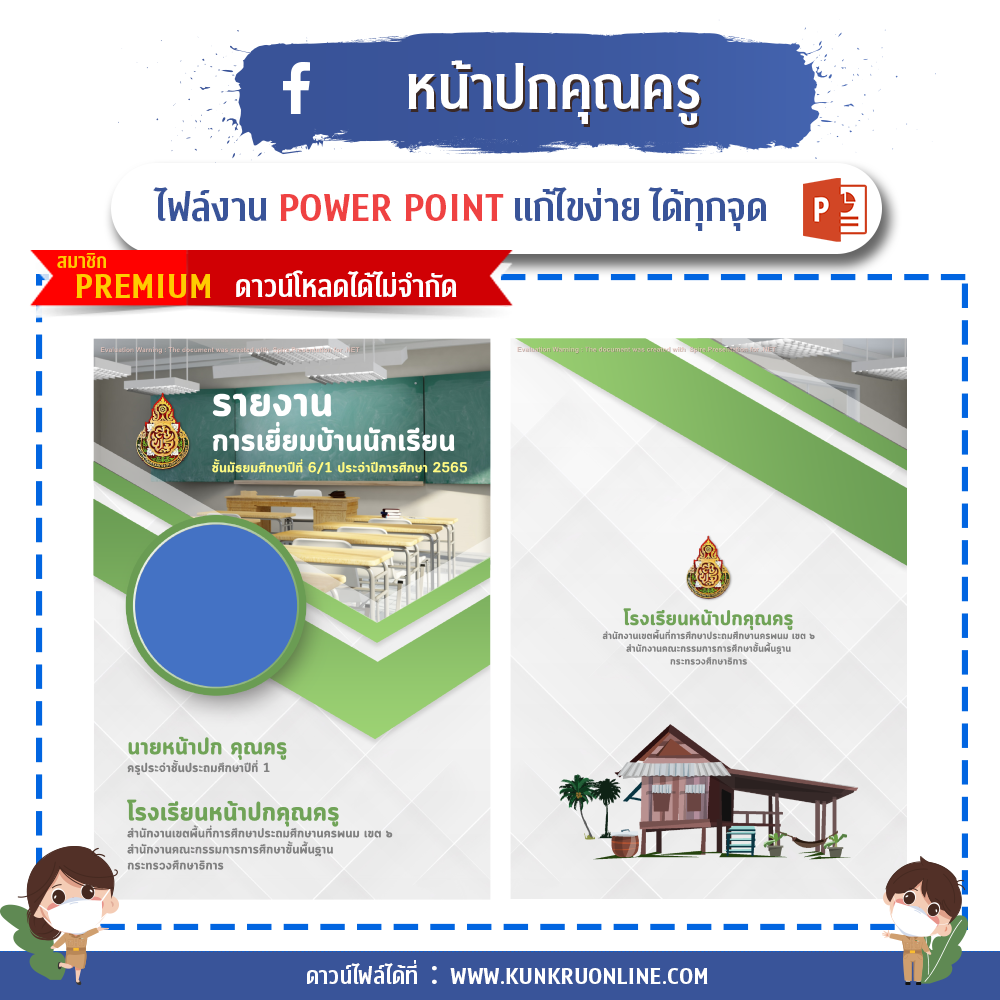 ปกเเบบบันทึก - การเยี่ยมบ้าน แบบที่ 2